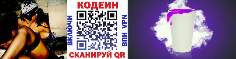 Кодеиновый сироп Lean напиток Lean (лин)  Клинцы 